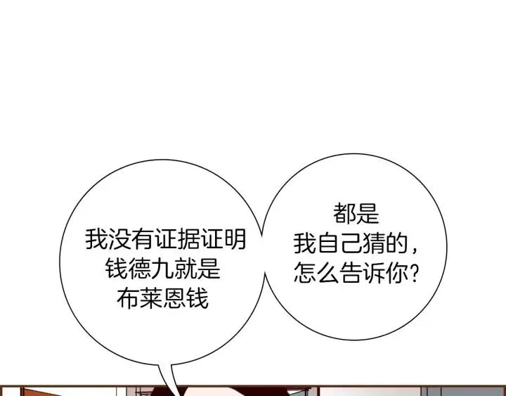 第69话 敞开心扉 第57页
