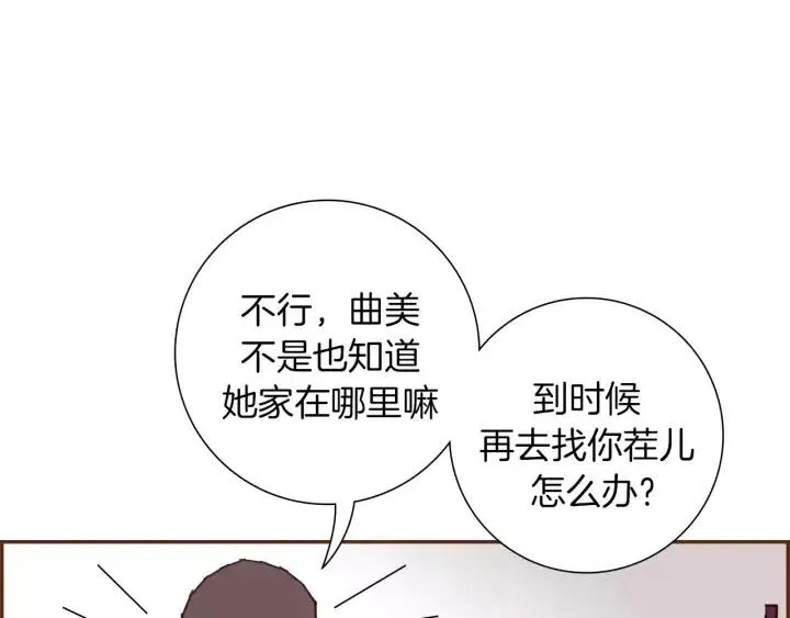 第70话 空桃心 第9页