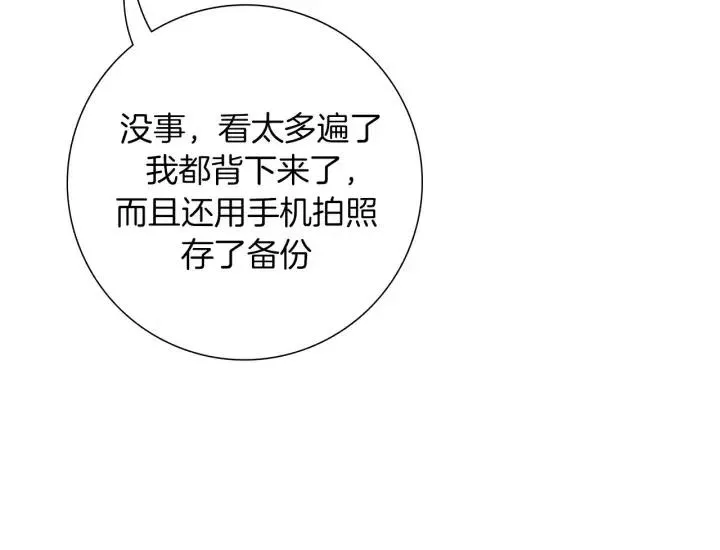 第70话 空桃心 第24页