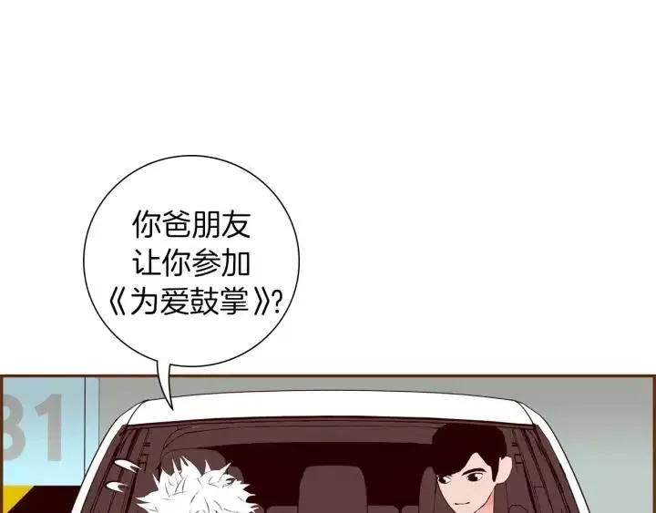 第73话 心灵的目的地 第6页