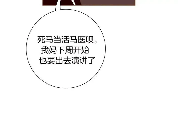 第73话 心灵的目的地 第12页