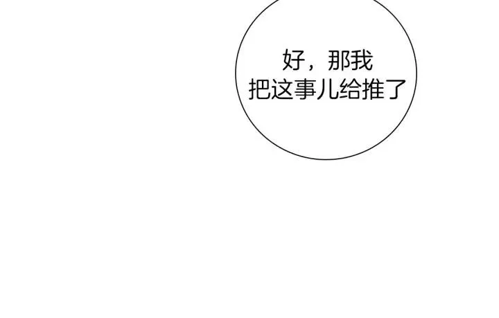 第73话 心灵的目的地 第19页