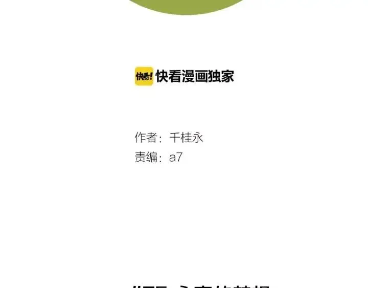 第75话 永惠的梦想 第2页