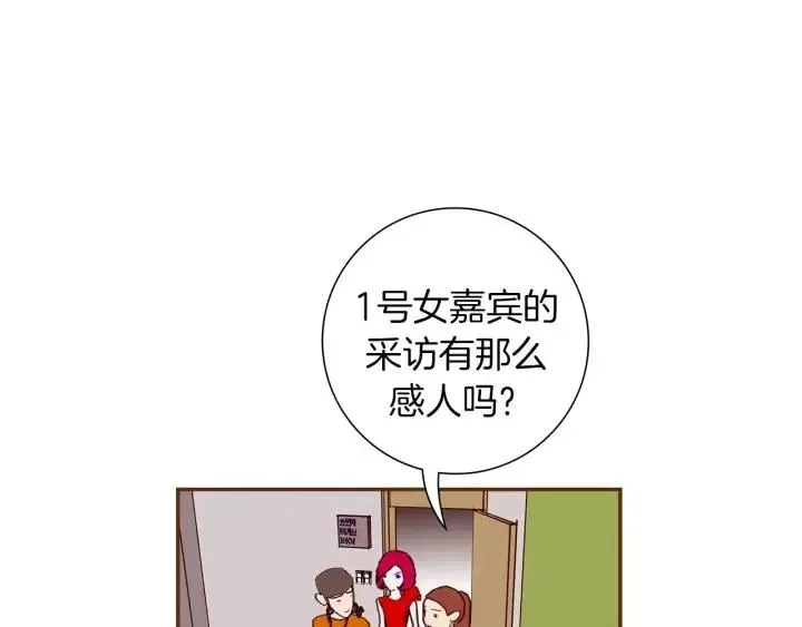 第77话 一号女嘉宾 第19页