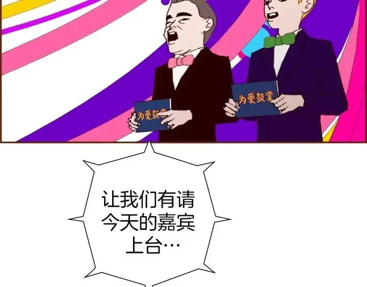 第79话 请摘下眼罩 第5页