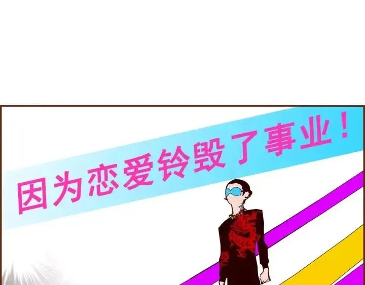 第79话 请摘下眼罩 第16页