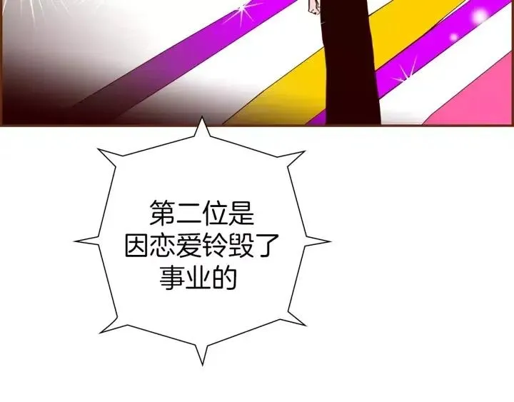 第79话 请摘下眼罩 第17页
