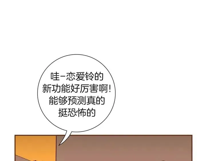 第83话 恋爱铃黑粉 第6页