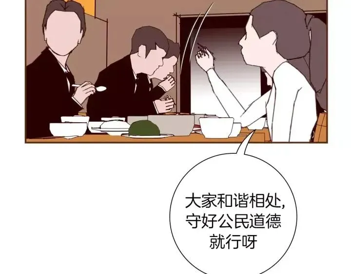 第83话 恋爱铃黑粉 第7页