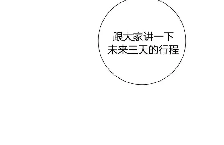 第85话 想要知道真相 第21页