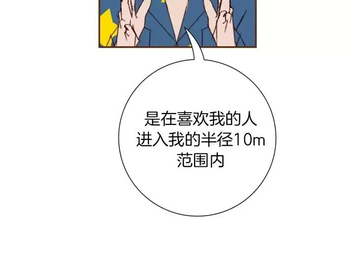 第88话 别墅的中心 第8页