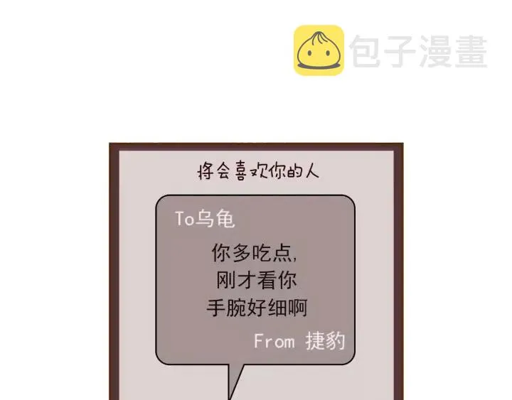 第91话 捷豹 第103页