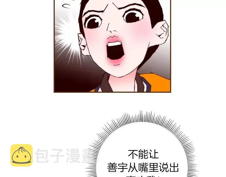 第95话 选择 第86页
