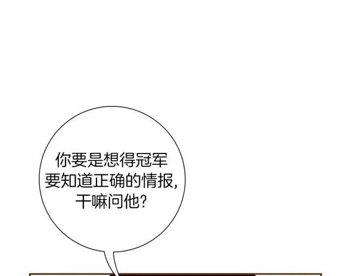 第95话 选择 第88页