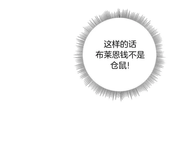 第96话 两个路线 第21页