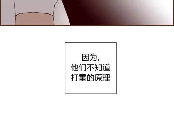 第98话 时机效应 第24页
