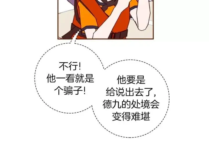 第99话 艺人 第33页