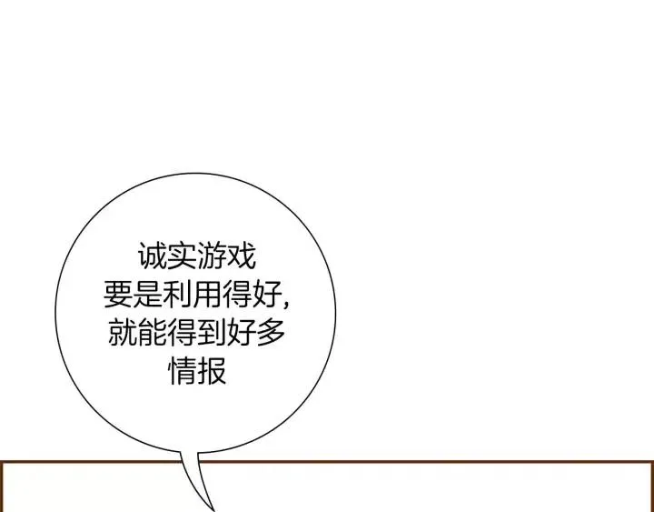 第101话 诚实游戏 第4页