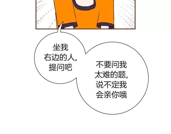 第101话 诚实游戏 第16页