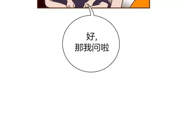 第101话 诚实游戏 第46页