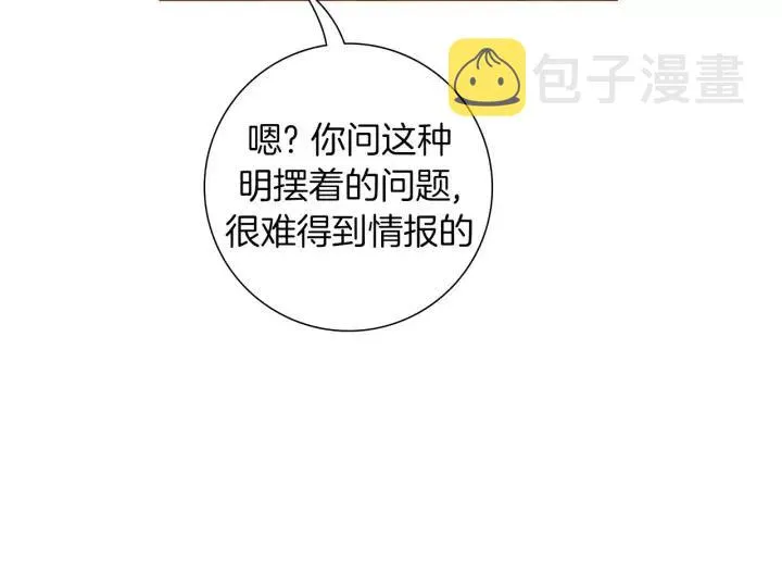 第101话 诚实游戏 第50页
