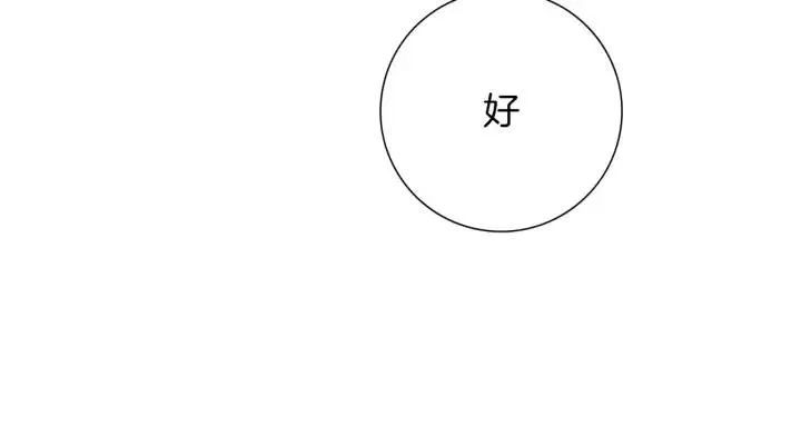 第107话 代驾 第43页