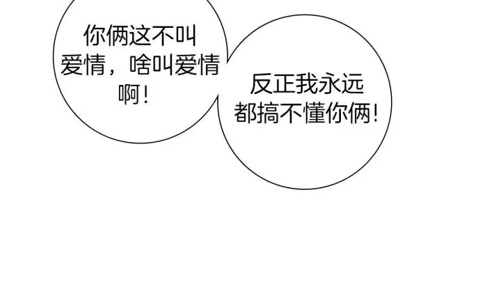 第108话 去别墅的路上 第54页