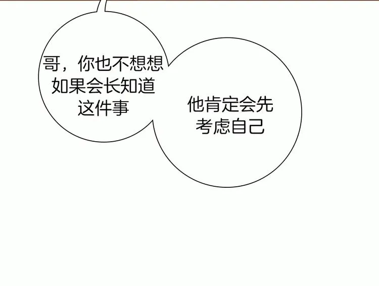 第109话 树 第13页