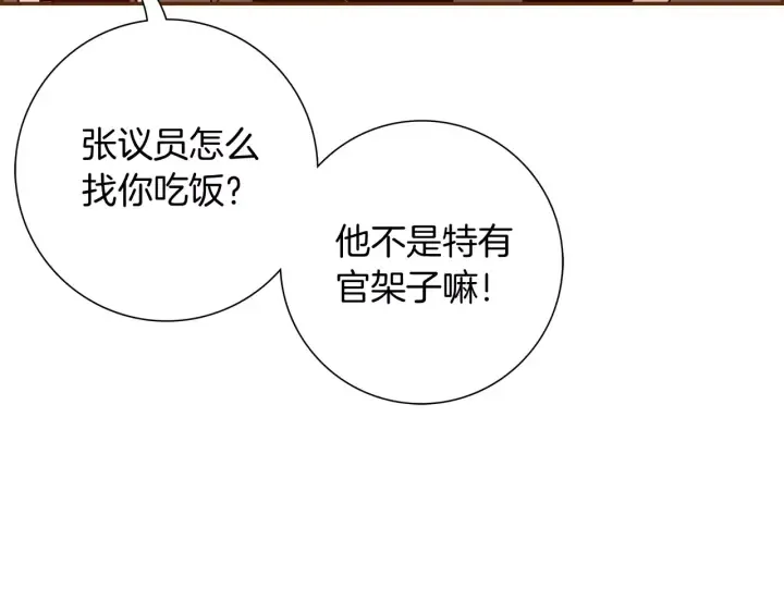 第121话 构造 第33页