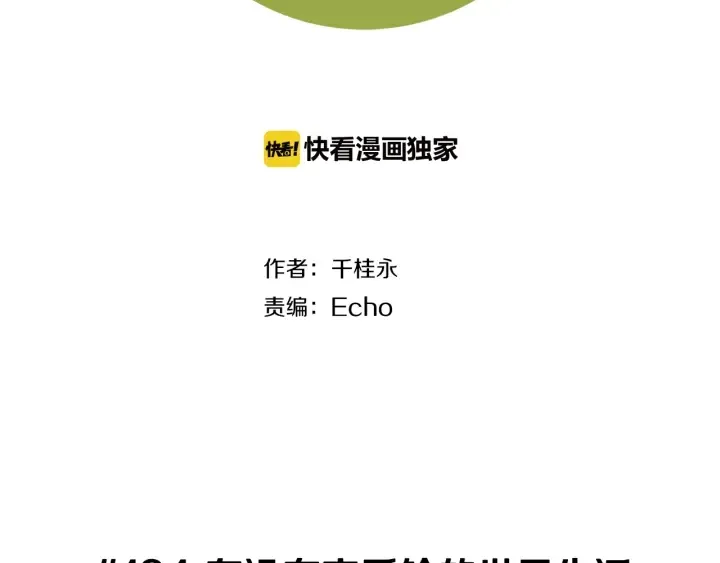 第124话 在没有恋爱铃的世界 第2页