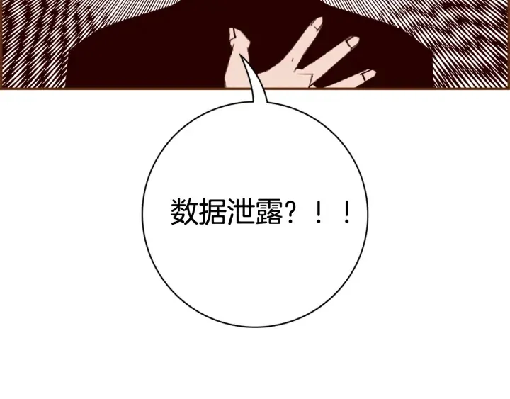 第124话 在没有恋爱铃的世界 第5页