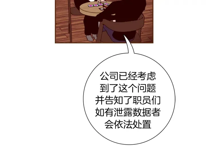 第124话 在没有恋爱铃的世界 第20页