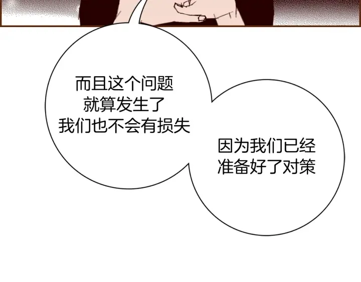 第124话 在没有恋爱铃的世界 第23页
