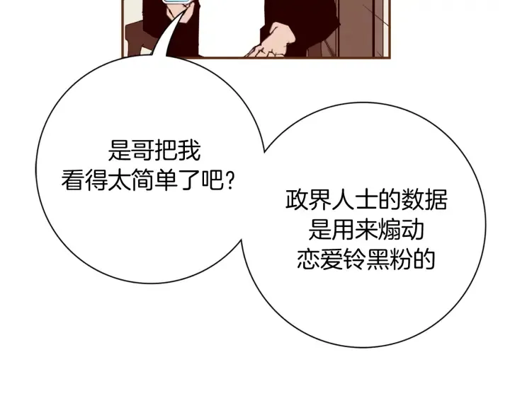第124话 在没有恋爱铃的世界 第29页