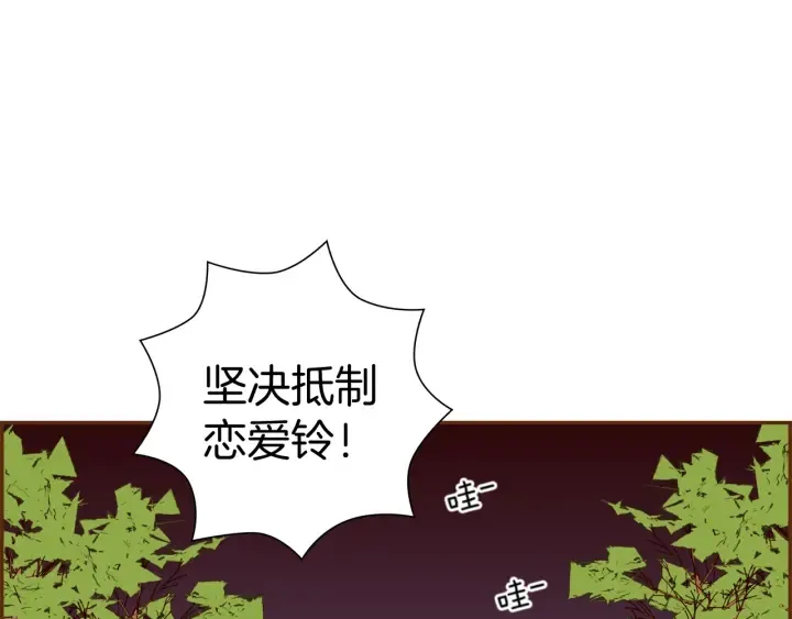 第124话 在没有恋爱铃的世界 第31页