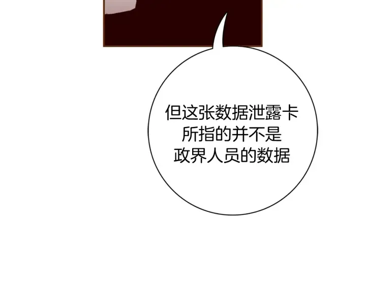 第124话 在没有恋爱铃的世界 第35页