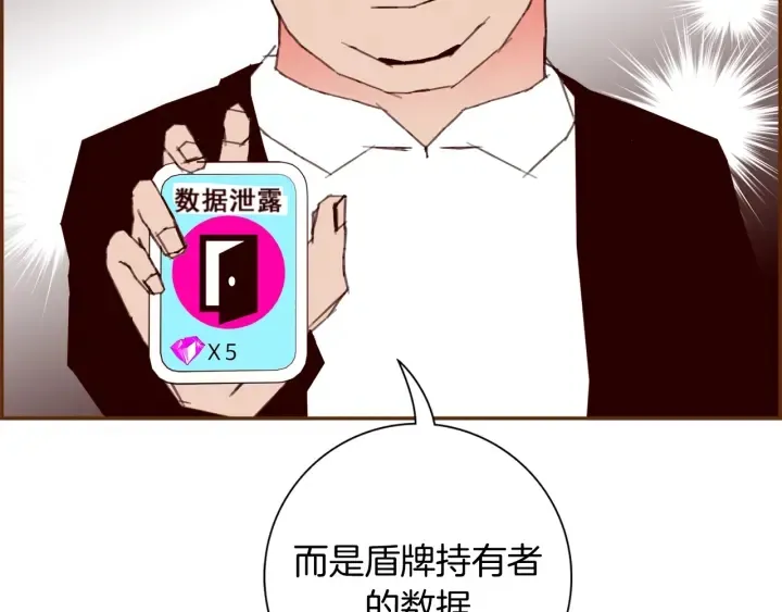 第124话 在没有恋爱铃的世界 第38页