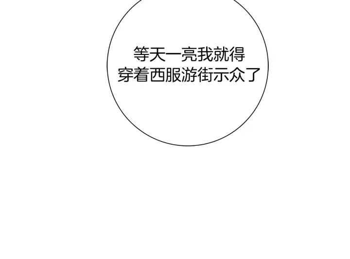 第124话 在没有恋爱铃的世界 第45页