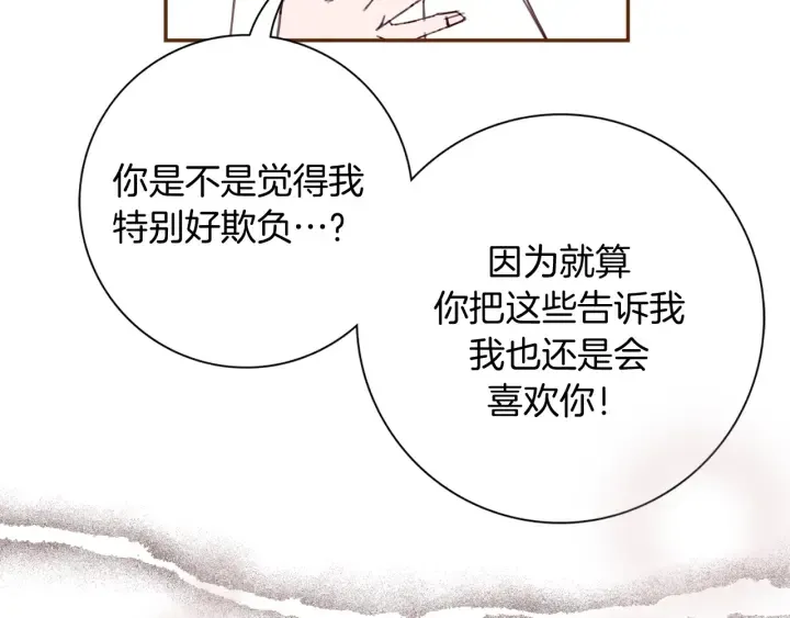 第127话 缺爱 第52页