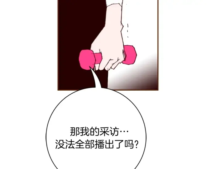 第127话 缺爱 第116页