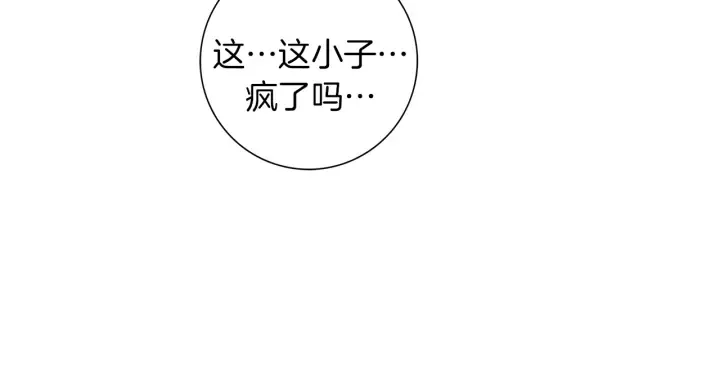 第131话 傻子 第5页