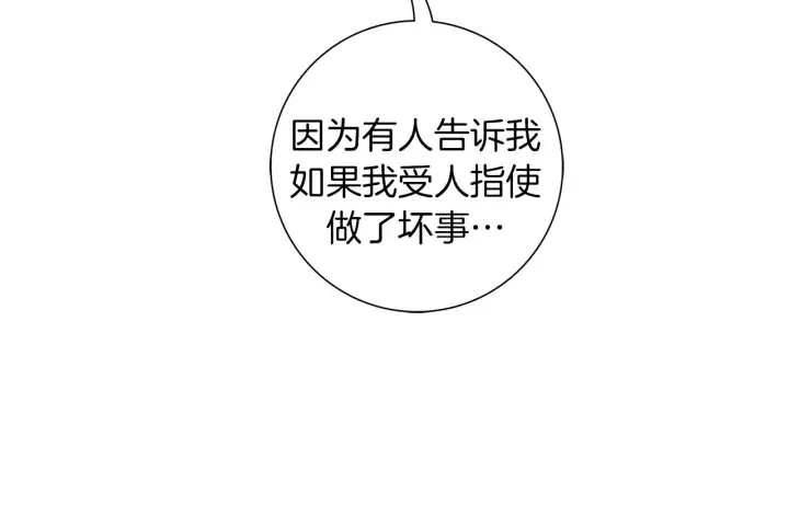 第131话 傻子 第86页