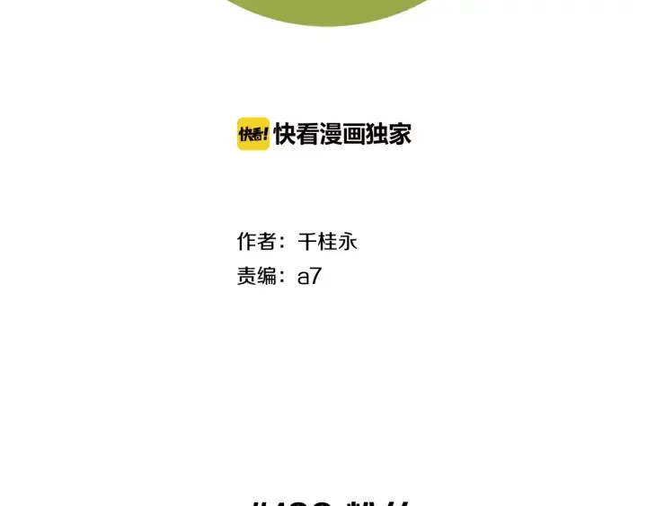 第132话 粉丝 第2页