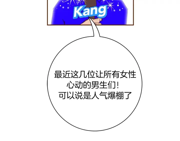 第132话 粉丝 第9页