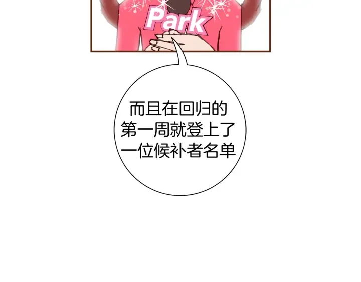 第132话 粉丝 第12页