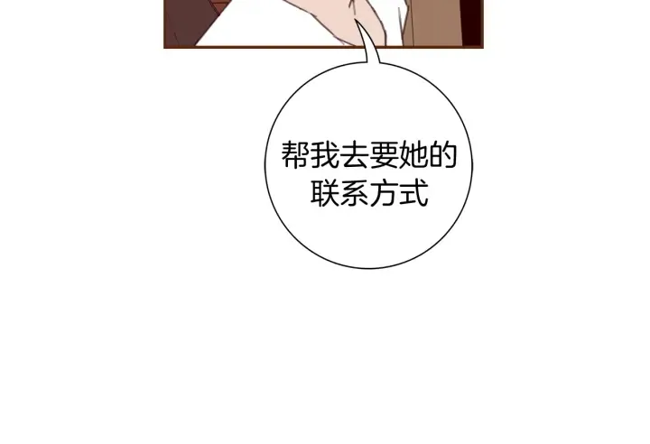 第132话 粉丝 第75页