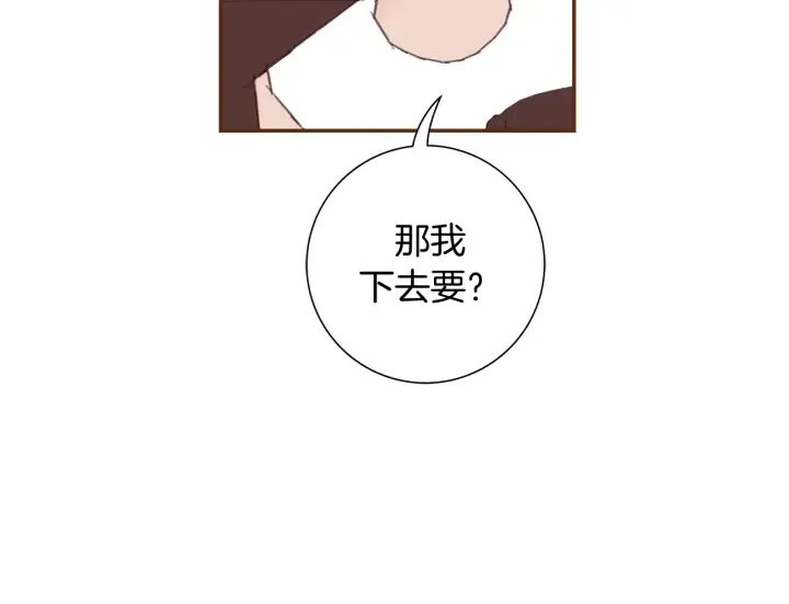 第132话 粉丝 第79页