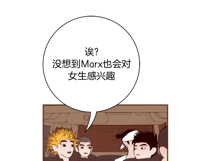 第132话 粉丝 第82页