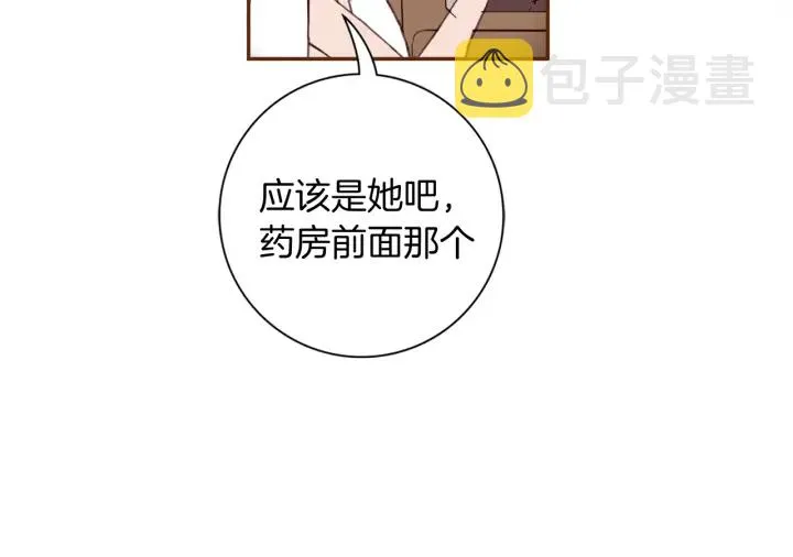 第132话 粉丝 第85页