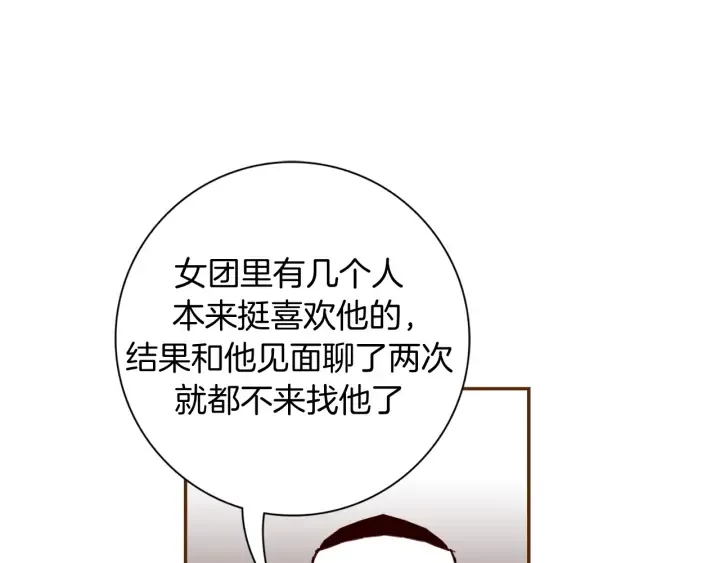 第132话 粉丝 第119页